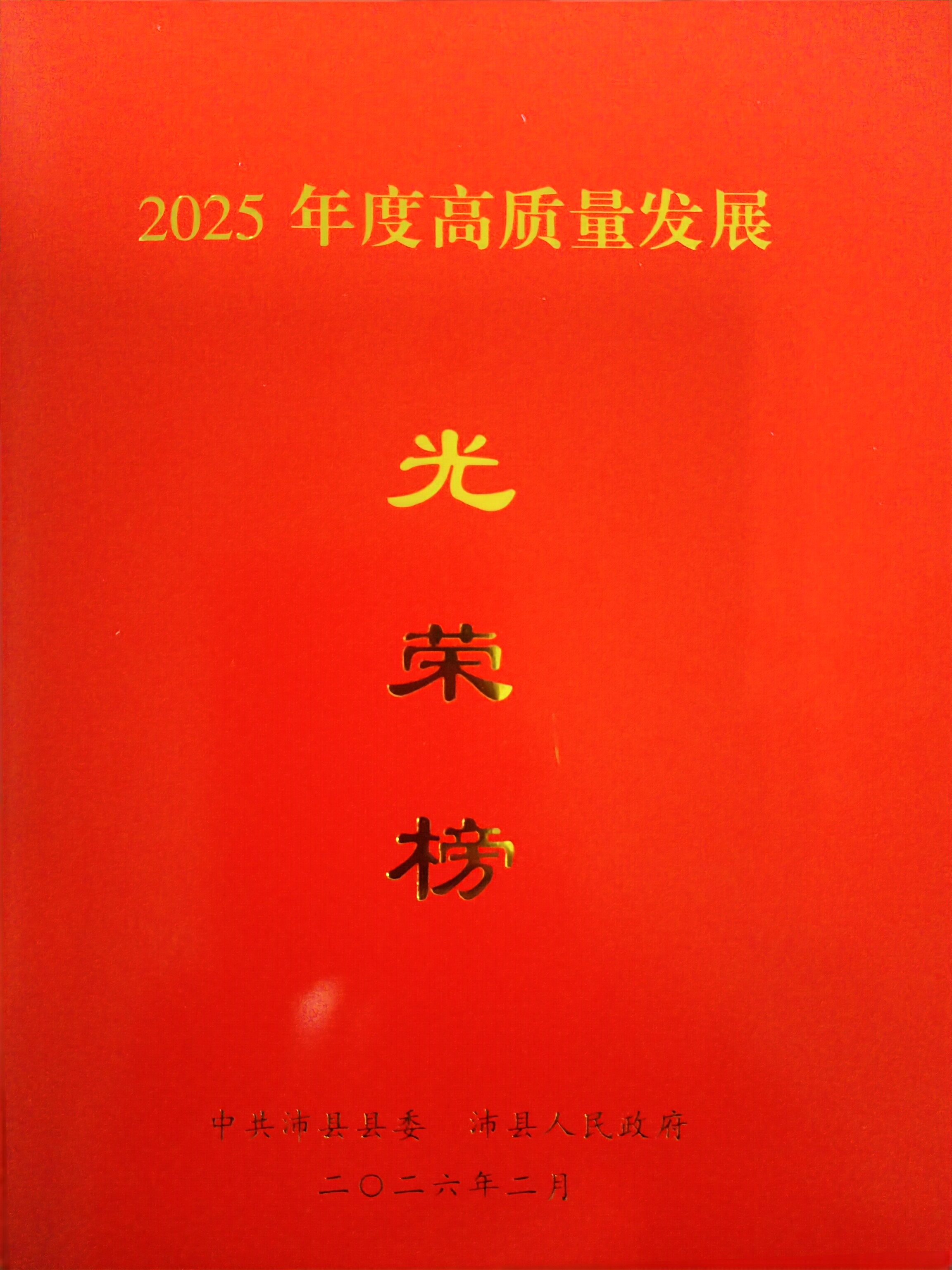 公司新闻（2025年度高质量生长突出孝顺企业声誉称呼）